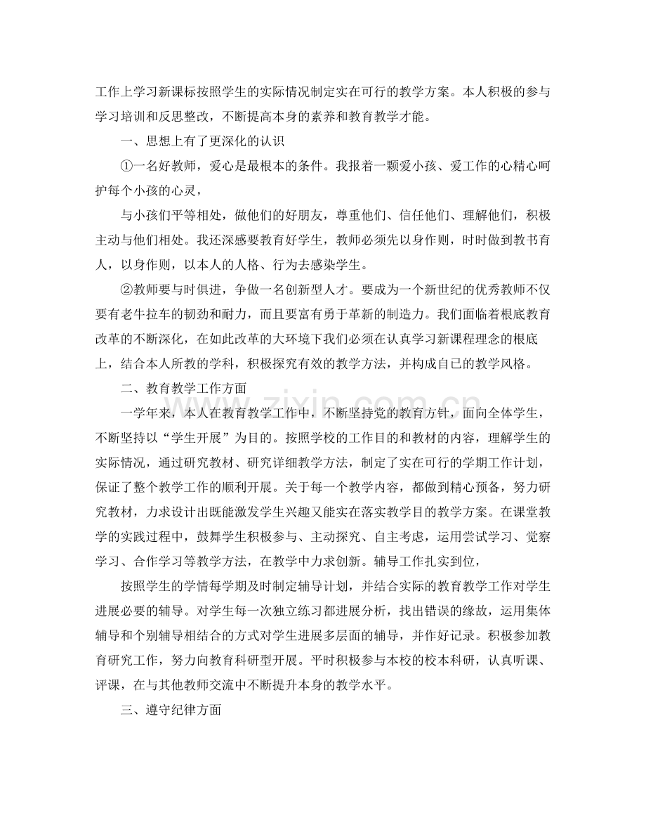 教师年度考核工作参考总结范文【5篇】.docx_第3页