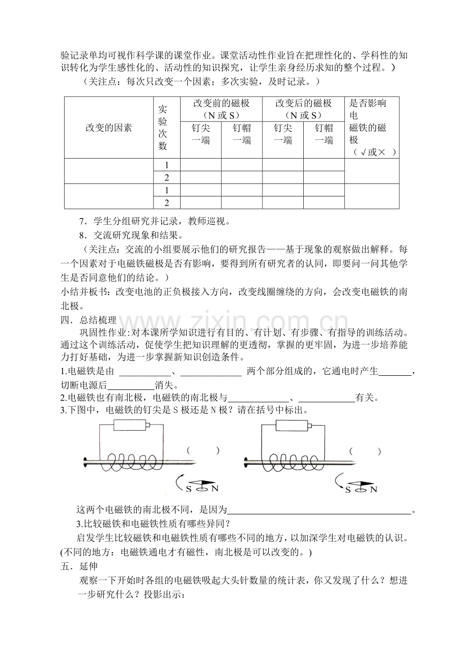 小学六年级科学《电磁铁》教案.doc_第3页