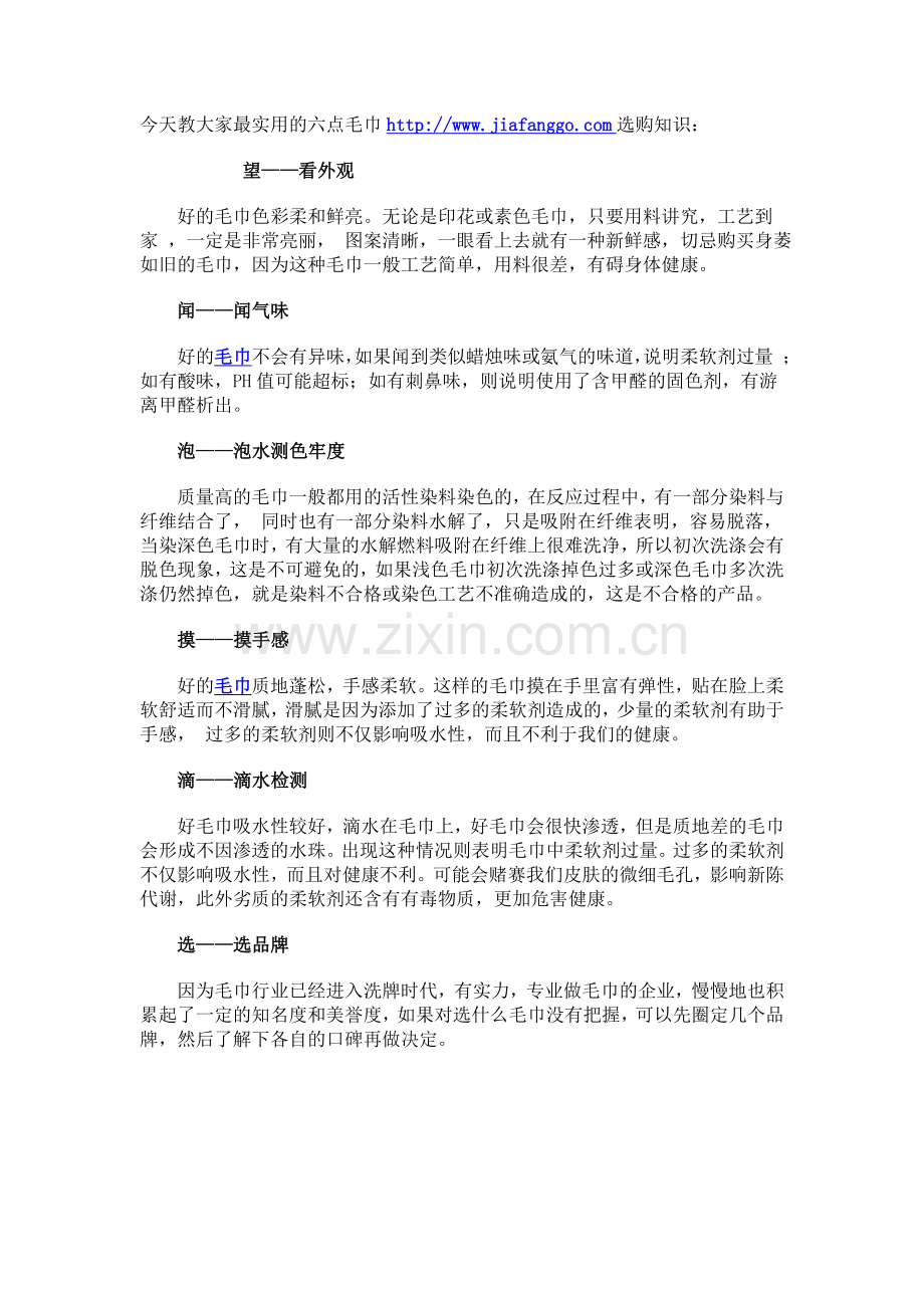 不可不知的毛巾知识.doc_第1页