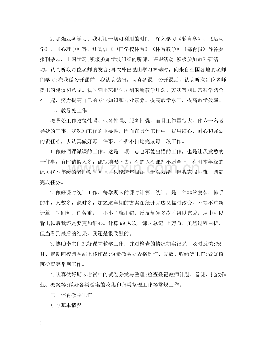 体育教师年度个人工作总结2.docx_第3页