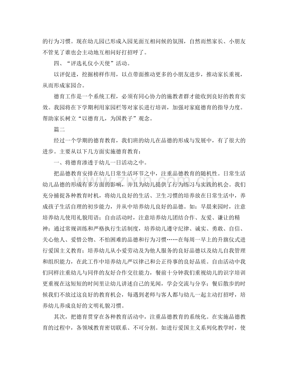 幼儿园德育工作总结三篇.docx_第2页