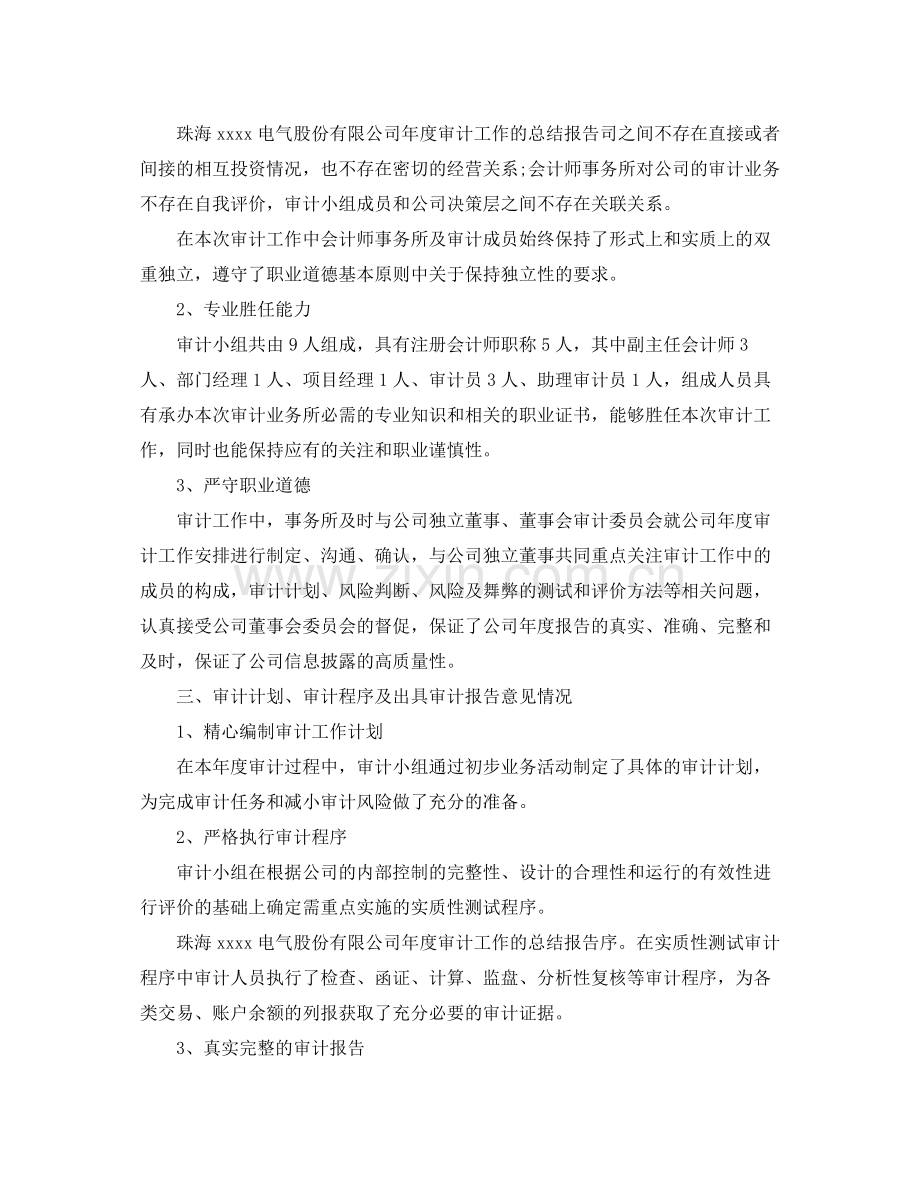 事务所审计员年终工作总结报告.docx_第2页