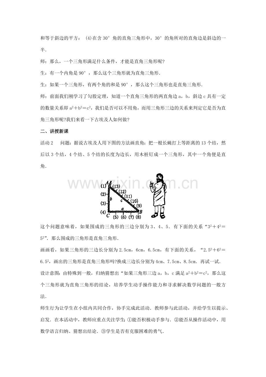 八年级数学下册 第十七章 勾股定理 17.2 勾股定理的逆定理教案 （新版）新人教版-（新版）新人教版初中八年级下册数学教案.docx_第2页