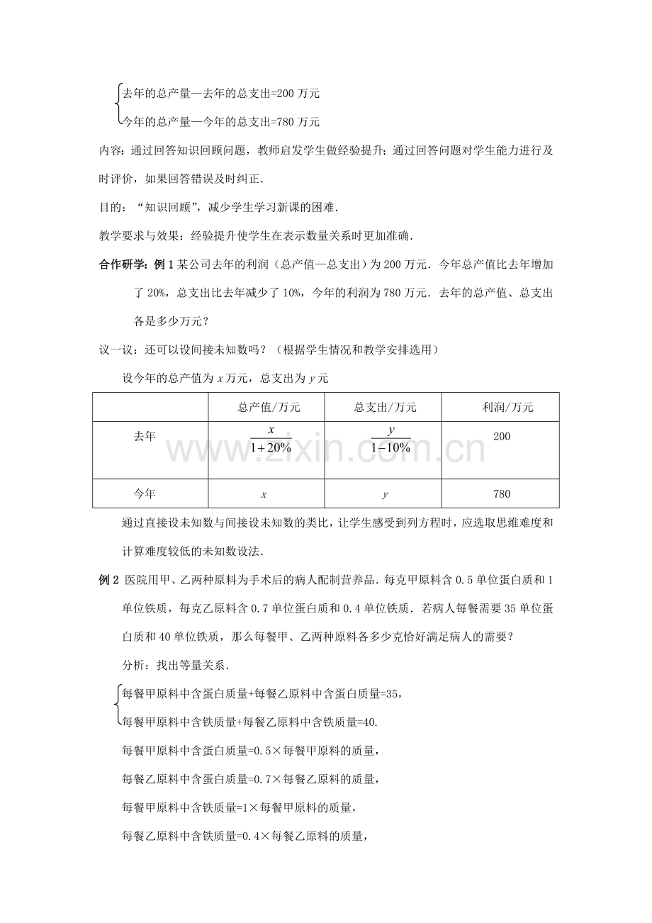 八年级数学上册 第五章 二元一次方程组 4 应用二元一次方程组—增收节支教案 （新版）北师大版-（新版）北师大版初中八年级上册数学教案.doc_第3页