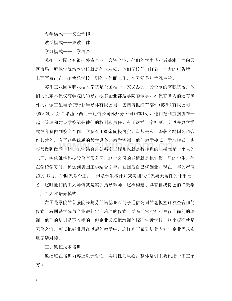 中职班主任培训总结.docx_第2页