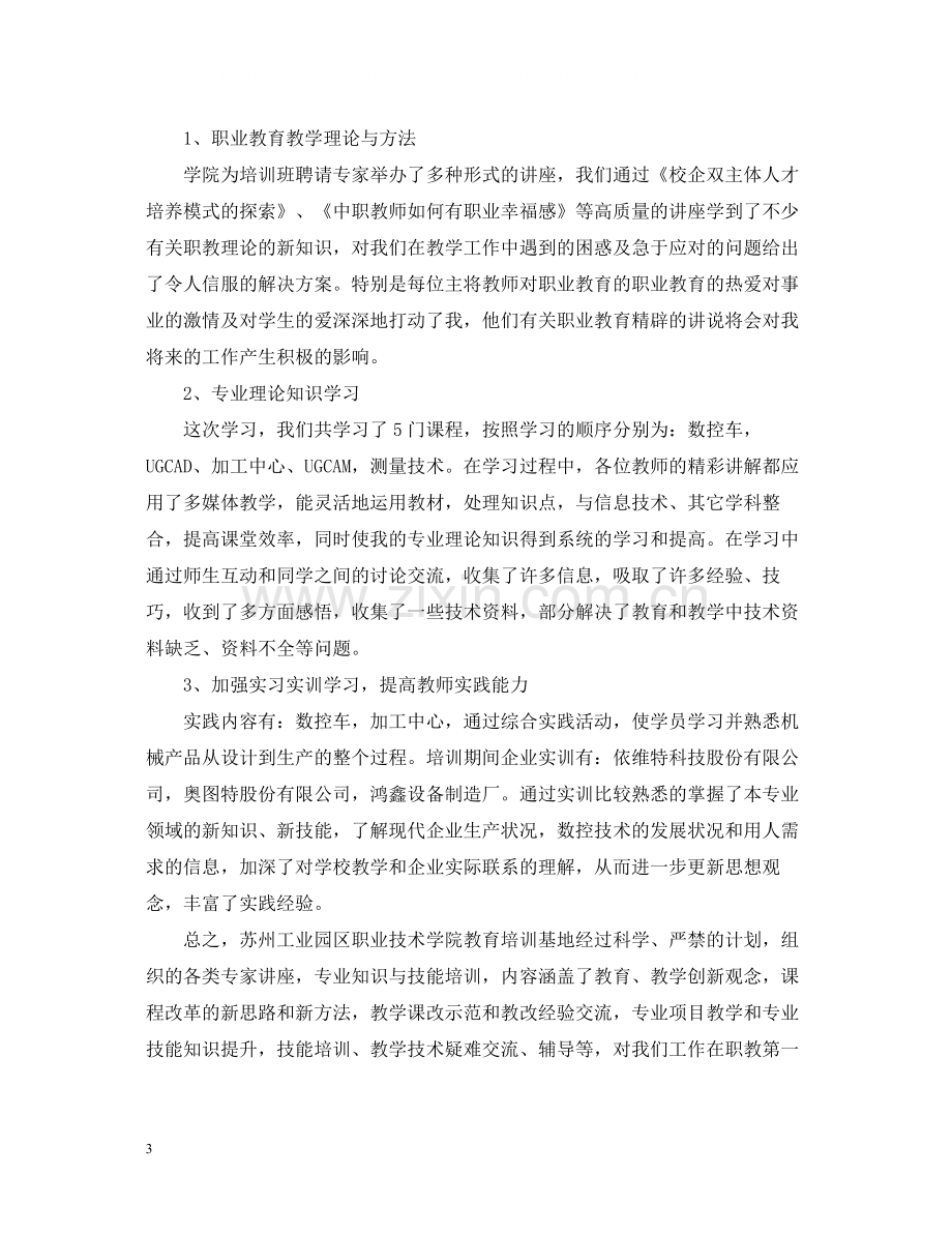 中职班主任培训总结.docx_第3页