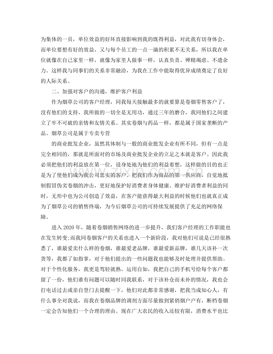 经理助理个人年度工作总结.docx_第2页