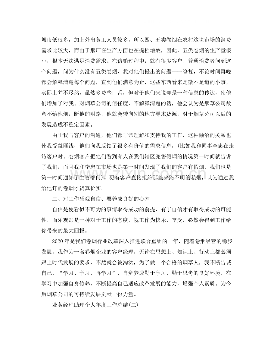 经理助理个人年度工作总结.docx_第3页