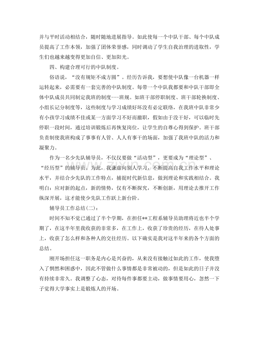 辅导员月底工作参考总结.docx_第2页