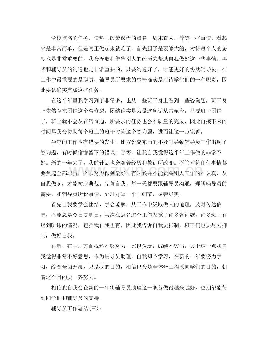 辅导员月底工作参考总结.docx_第3页