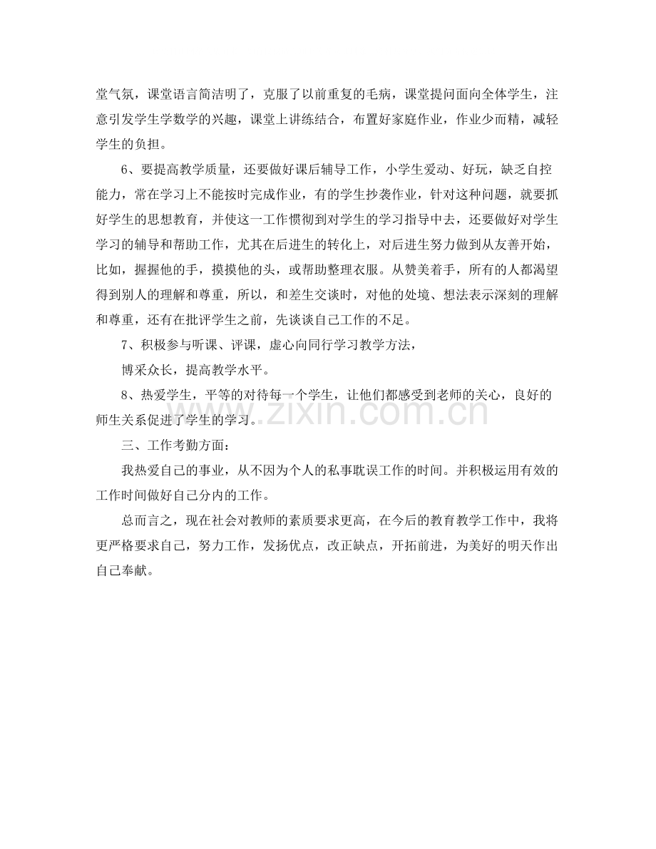 2020学年标准教师个人工作总结.docx_第2页