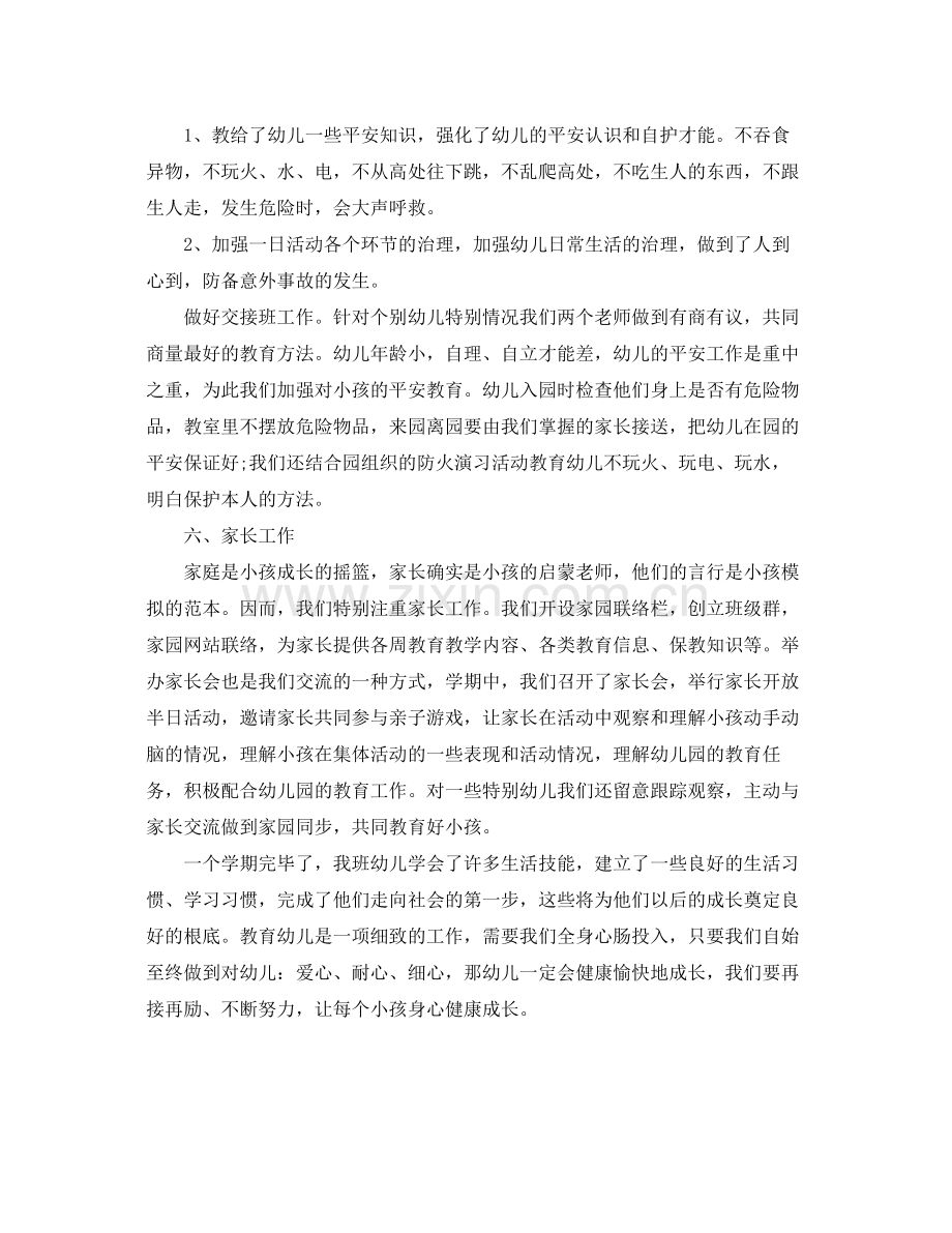 秋季小班上学期班级班主任工作参考总结（通用）.docx_第3页