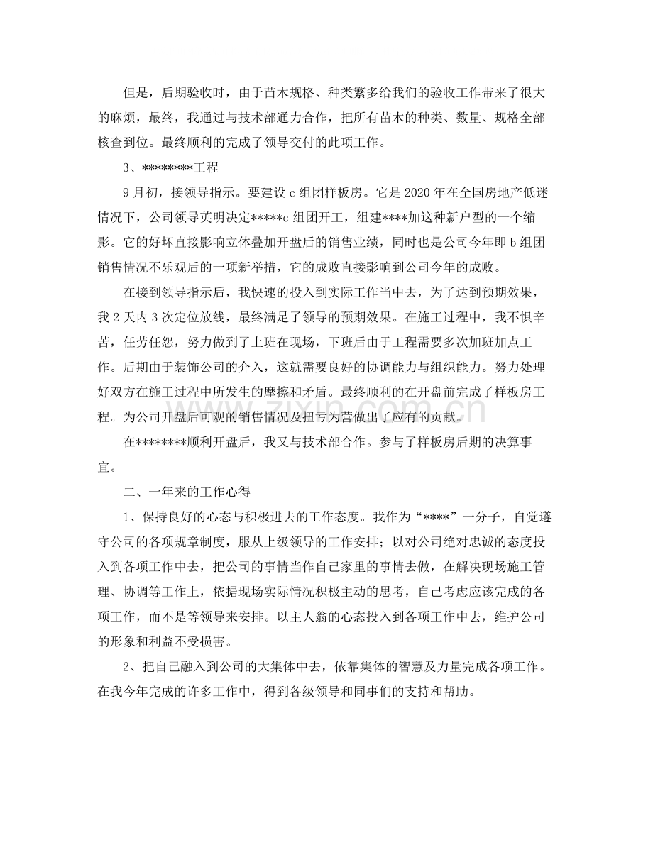 土建工程师个人工作总结三篇.docx_第2页