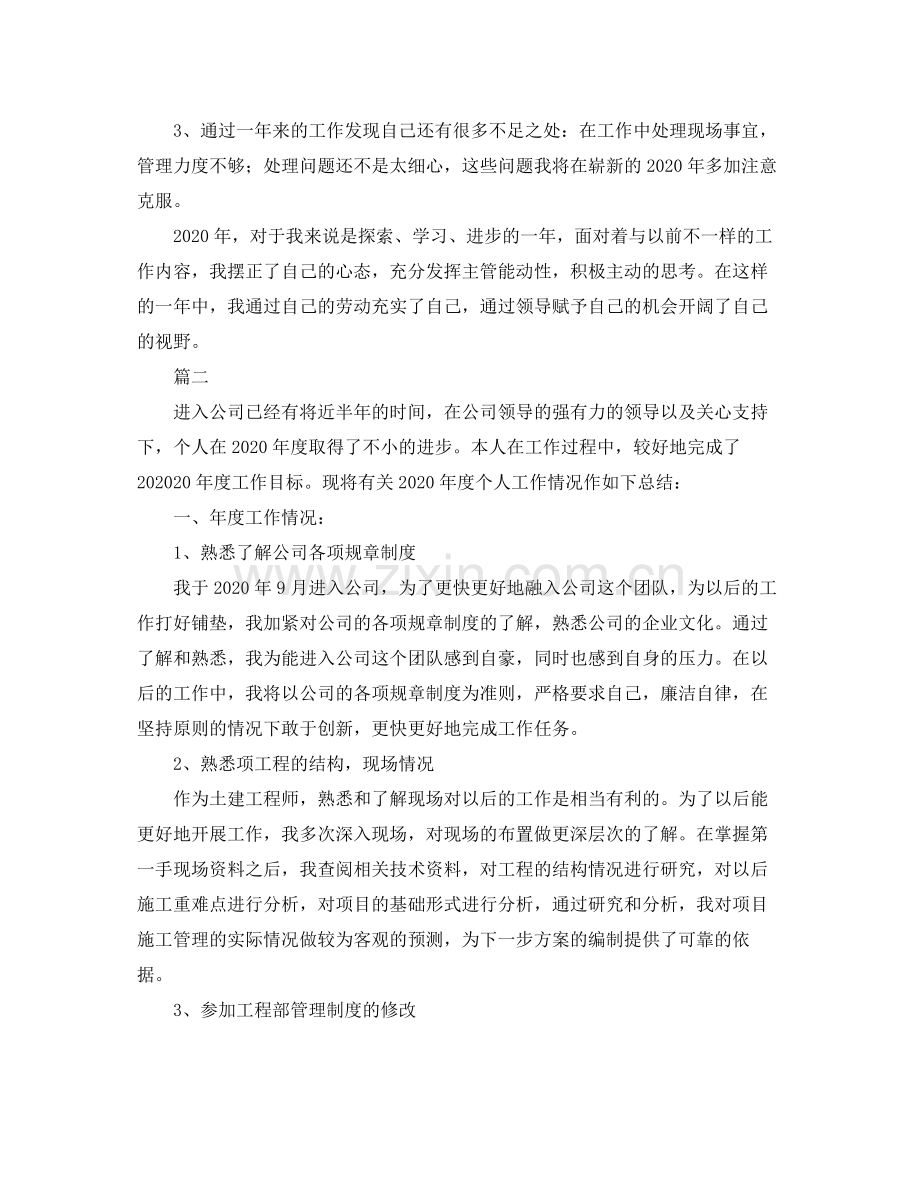 土建工程师个人工作总结三篇.docx_第3页