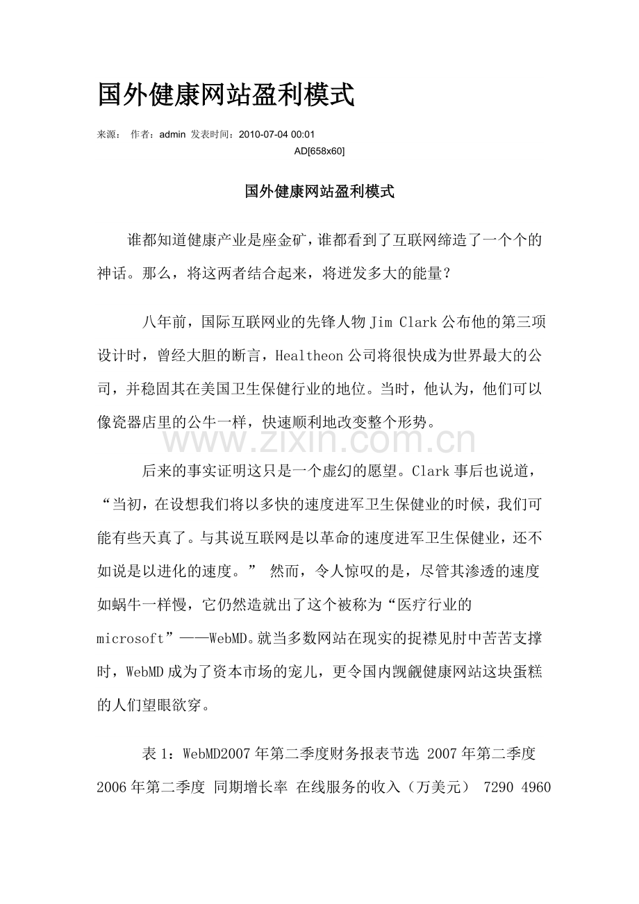 国外健康网站盈利模式.doc_第1页