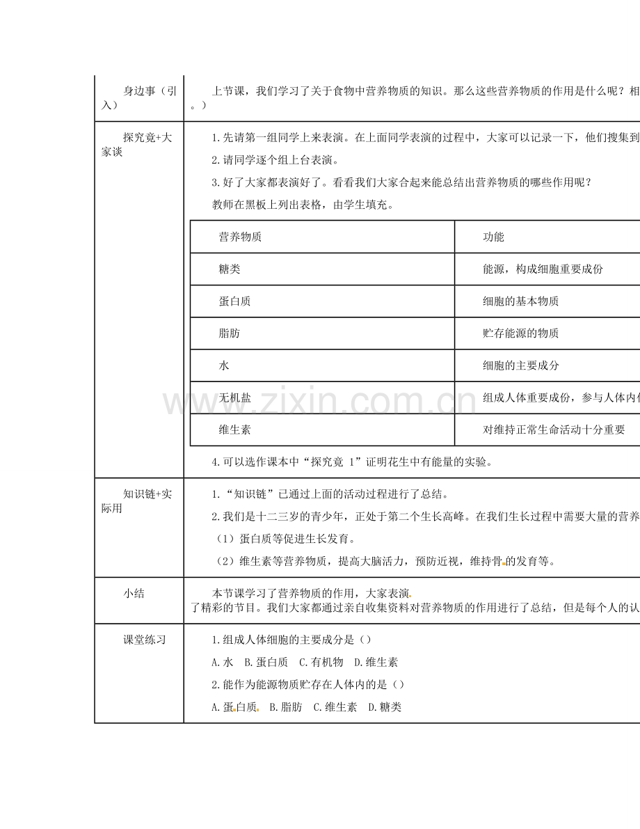 河北省秦皇岛市抚宁县驻操营学区初级中学七年级生物下册 营养物质的作用教案 冀教版.doc_第2页