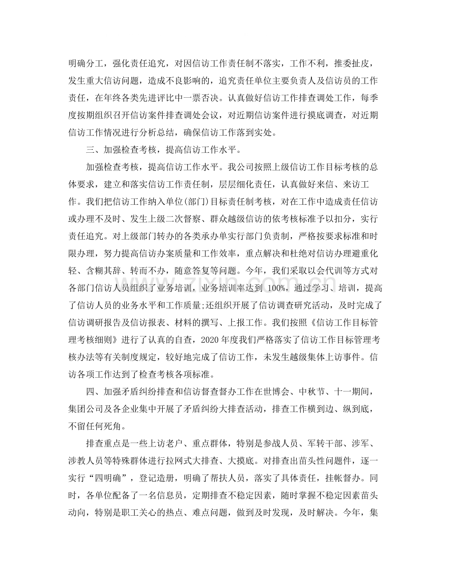 关于信访稳定工作总结（两篇）.docx_第2页