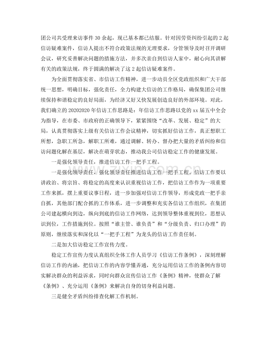 关于信访稳定工作总结（两篇）.docx_第3页