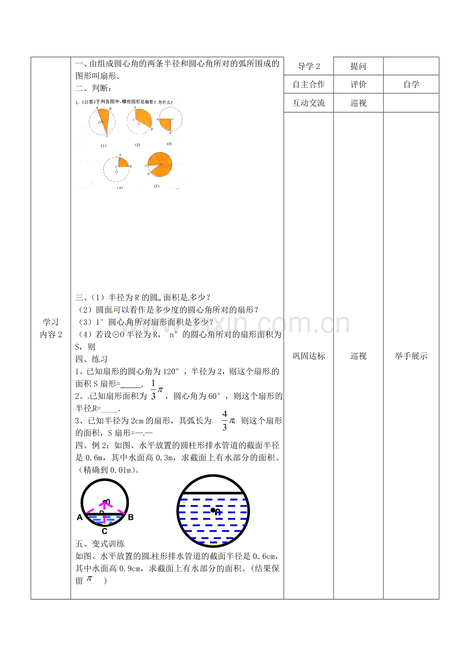 秋九年级数学上册 24.4 第1课时 弧长和扇形面积教案3 （新版）新人教版-（新版）新人教版初中九年级上册数学教案.doc_第2页