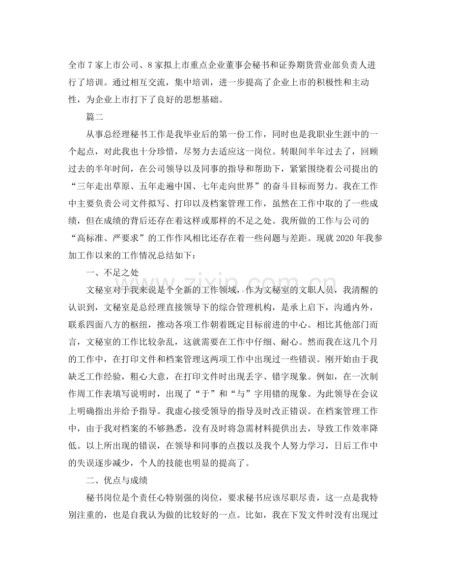 总经理秘书个人工作总结范文三篇.docx_第2页