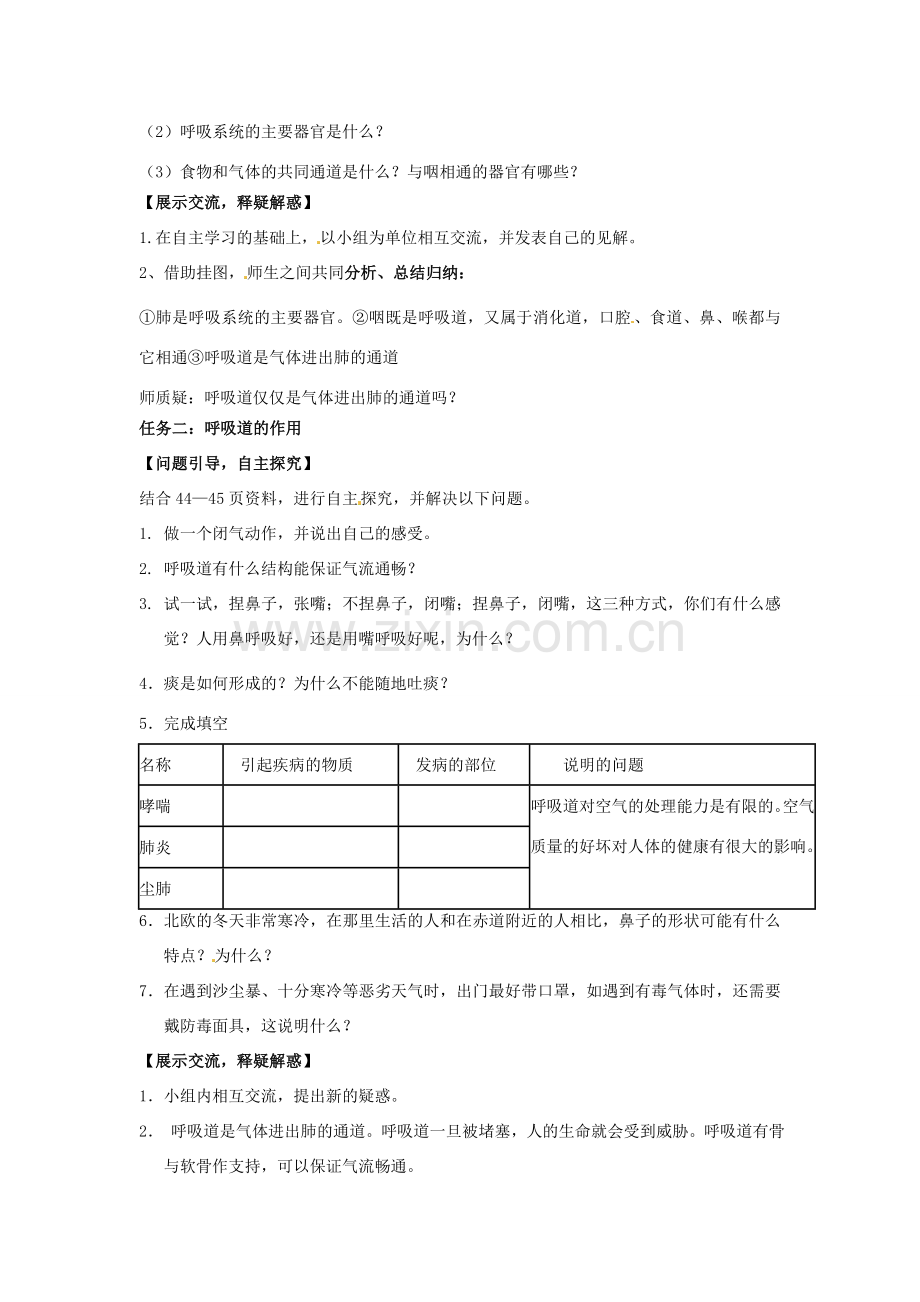 七年级生物下册 3.1《呼吸道对空气的处理》教案 新人教版.doc_第2页