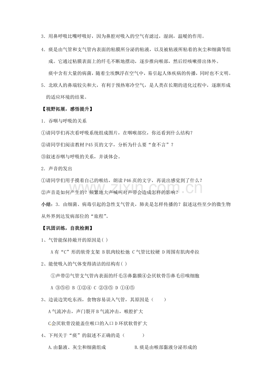 七年级生物下册 3.1《呼吸道对空气的处理》教案 新人教版.doc_第3页