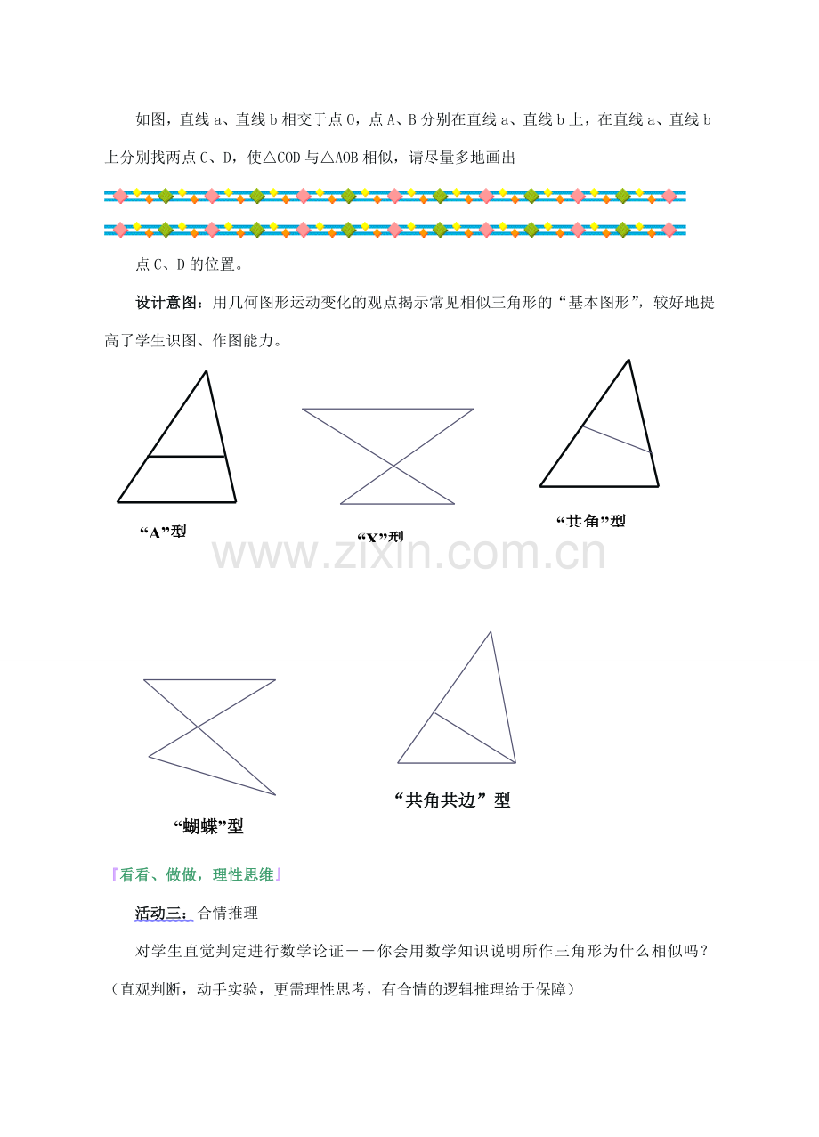 山东省乳山市南黄镇初级中学八年级数学下册 2.05《探索三角形相似的条件》教案（1） 苏科版.doc_第3页