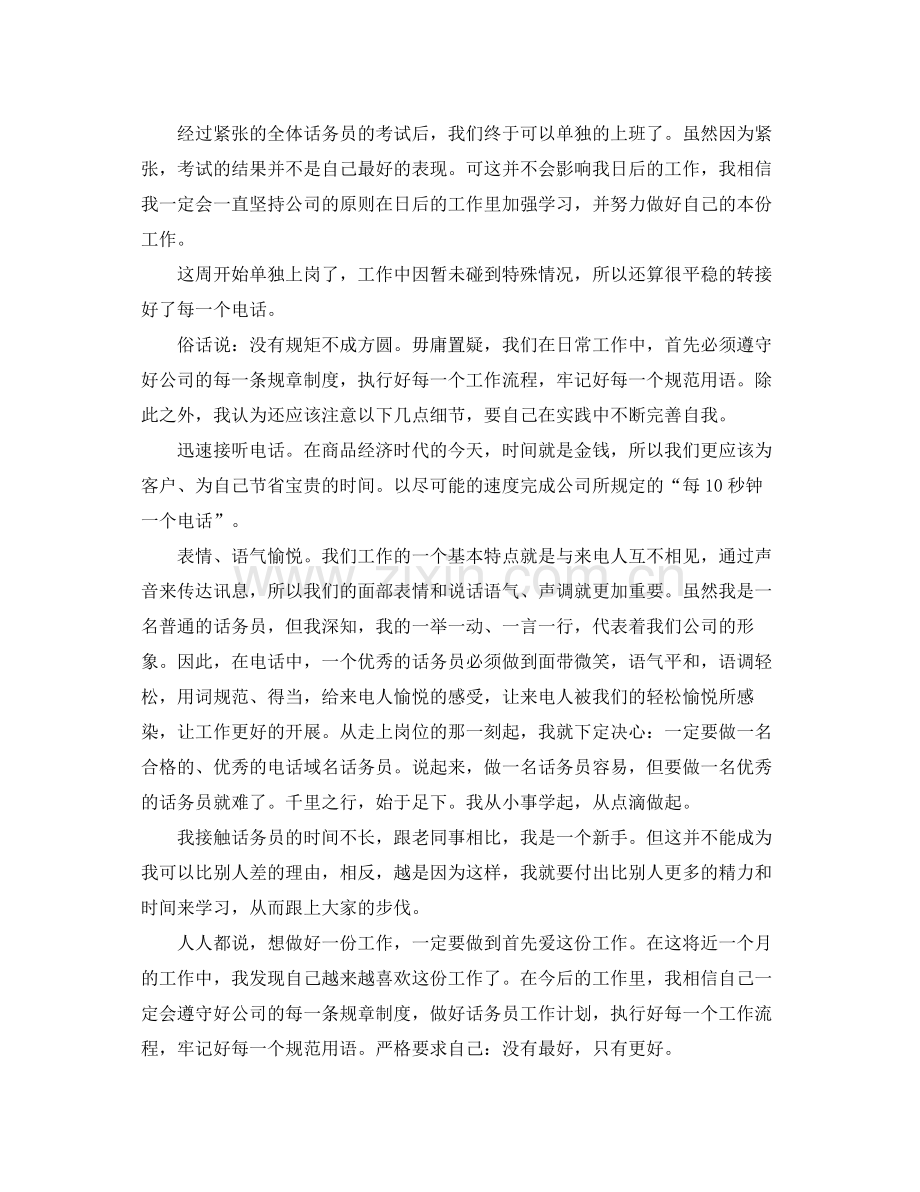 上半年话务员工作总结范文 .docx_第2页