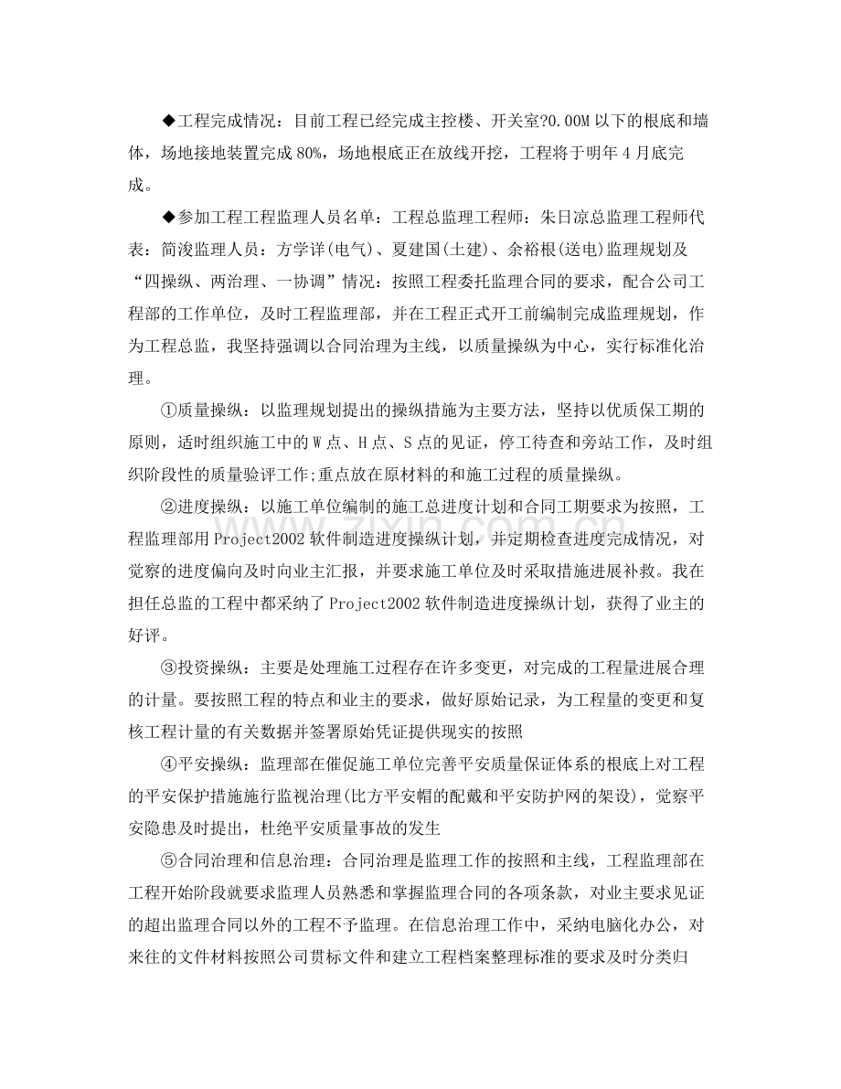 2021年工作参考总结总工程师年终工作参考总结.docx_第2页