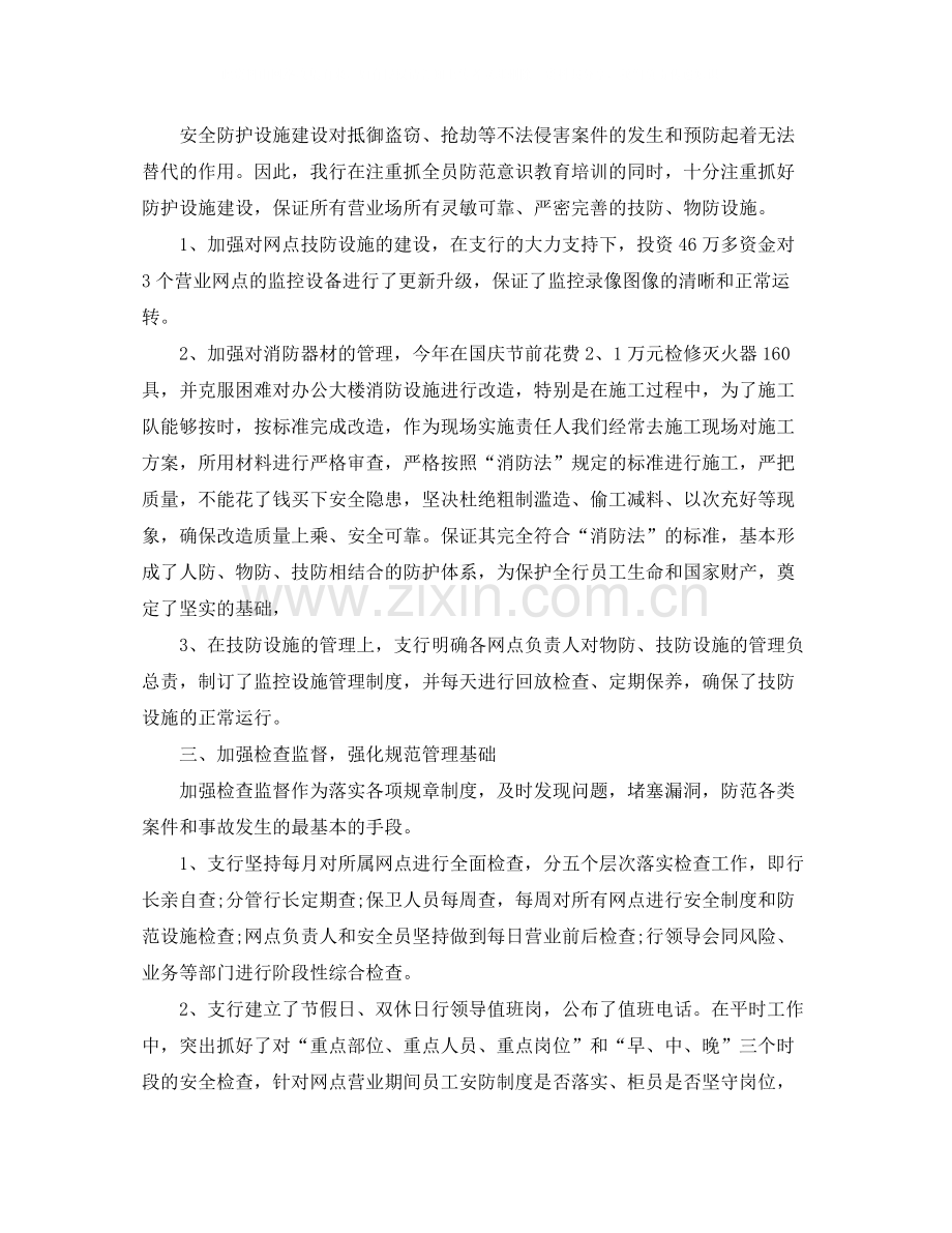 安全保卫年度工作总结范文.docx_第2页