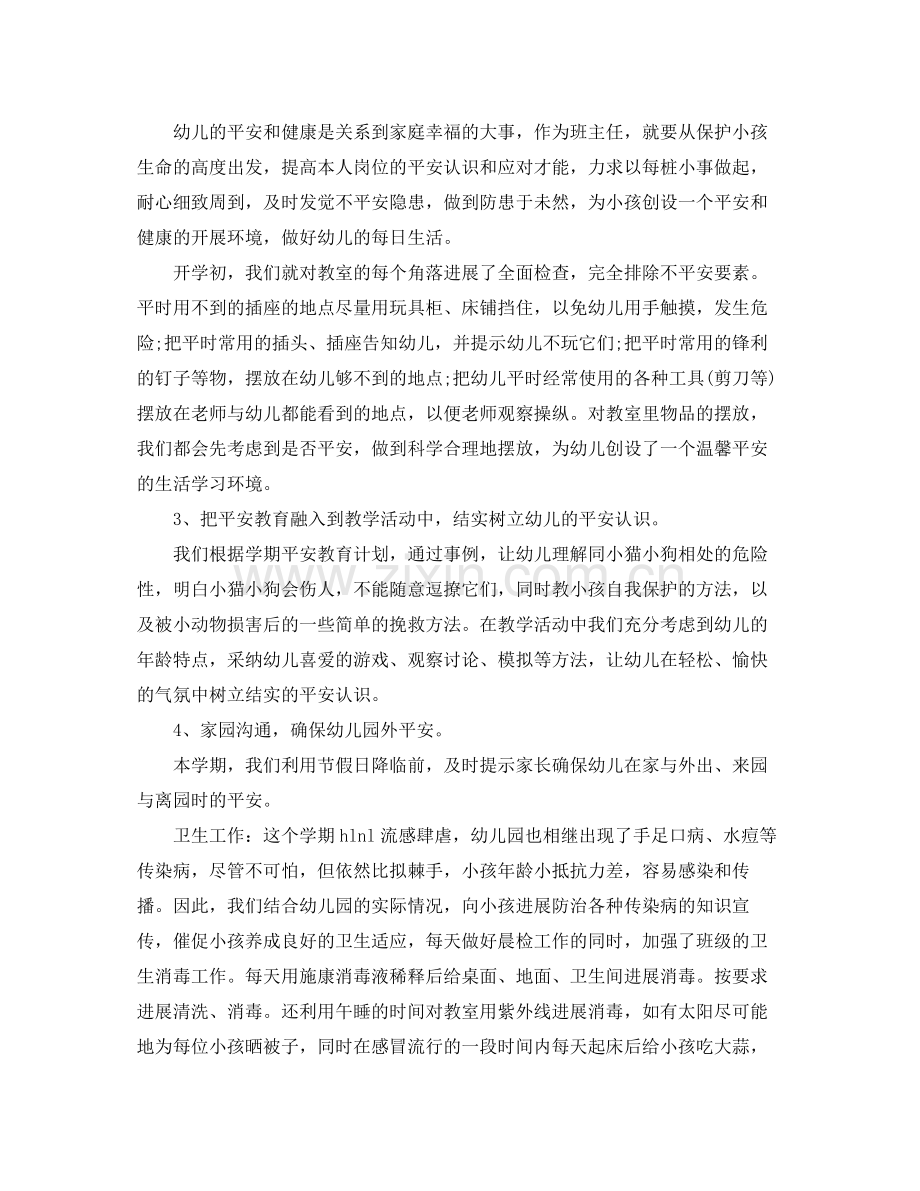 2021年度工作参考总结幼儿园教师年度工作参考总结范文2.docx_第2页