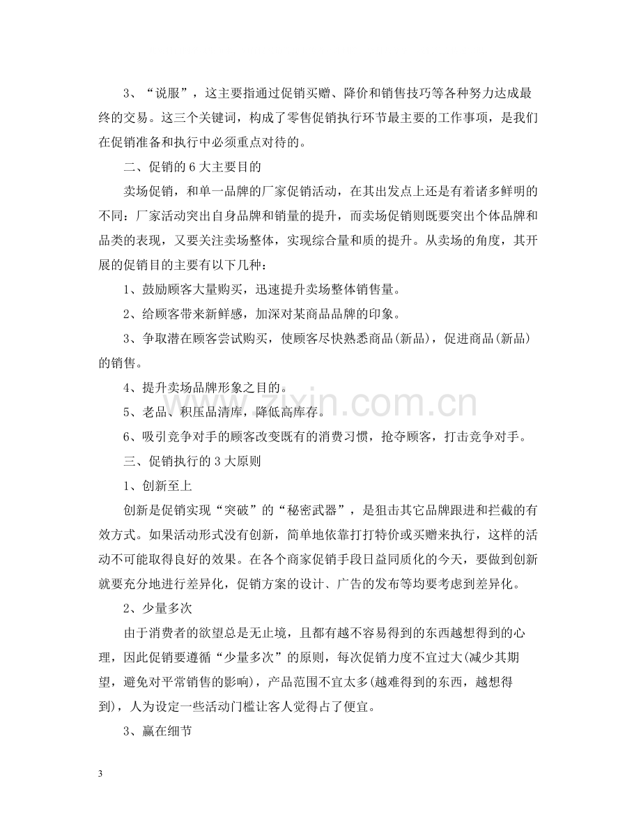 商店促销活动个人工作总结.docx_第3页