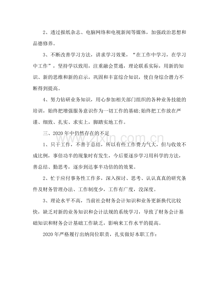 财务出纳个人工作总结 .docx_第2页