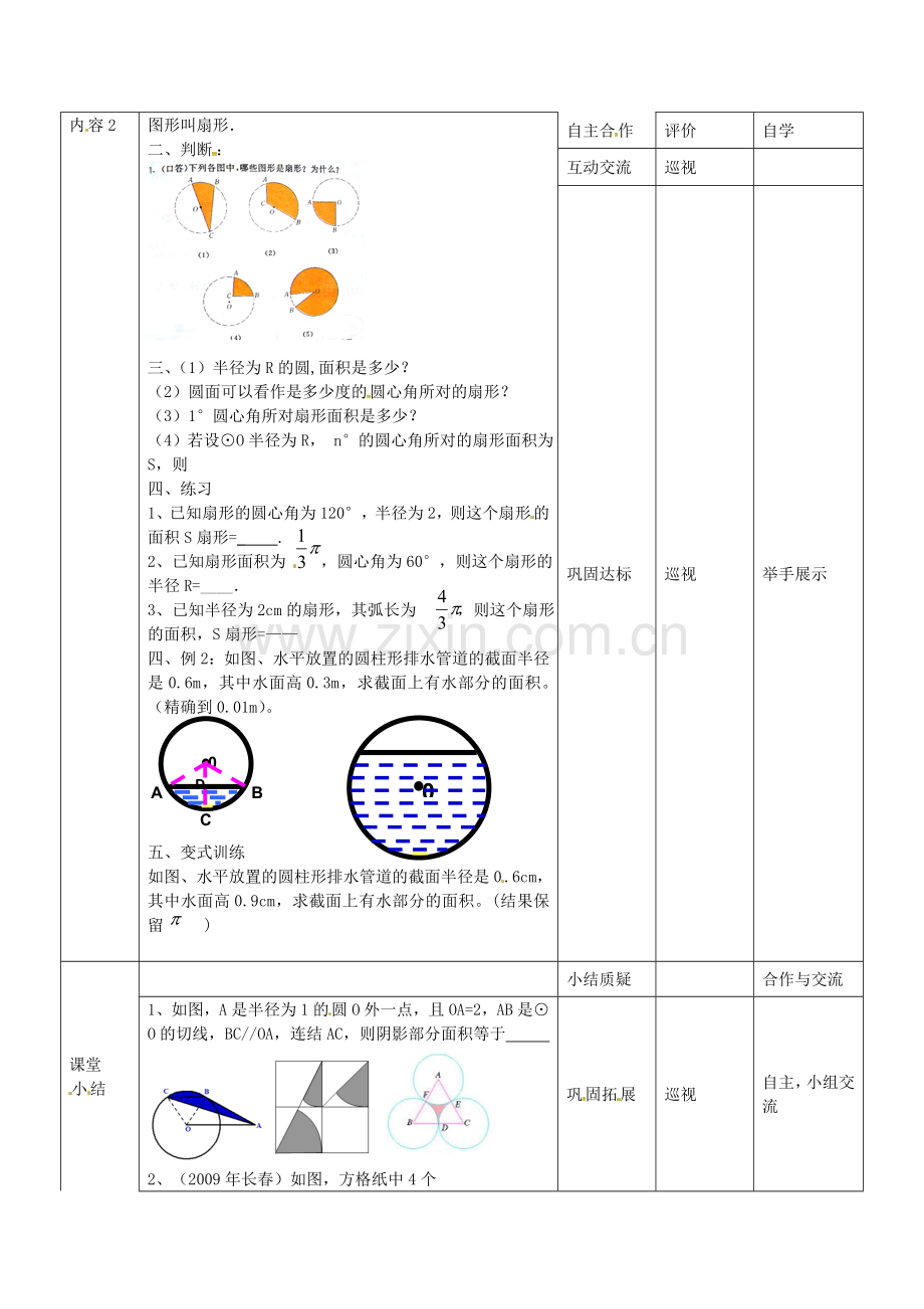 秋九年级数学上册 24.4 弧长和扇形面积（第1课时）教案3 （新版）新人教版-（新版）新人教版初中九年级上册数学教案.doc_第2页