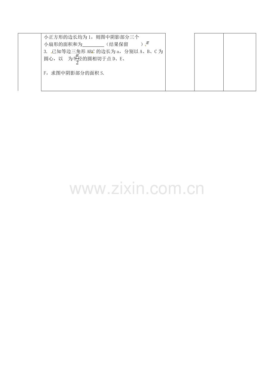 秋九年级数学上册 24.4 弧长和扇形面积（第1课时）教案3 （新版）新人教版-（新版）新人教版初中九年级上册数学教案.doc_第3页