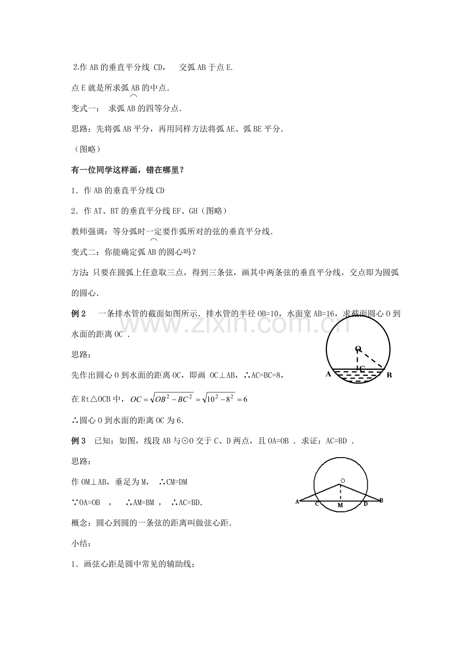 九年级数学上：3.2圆的轴对称性（1）教案（浙教版）.doc_第3页