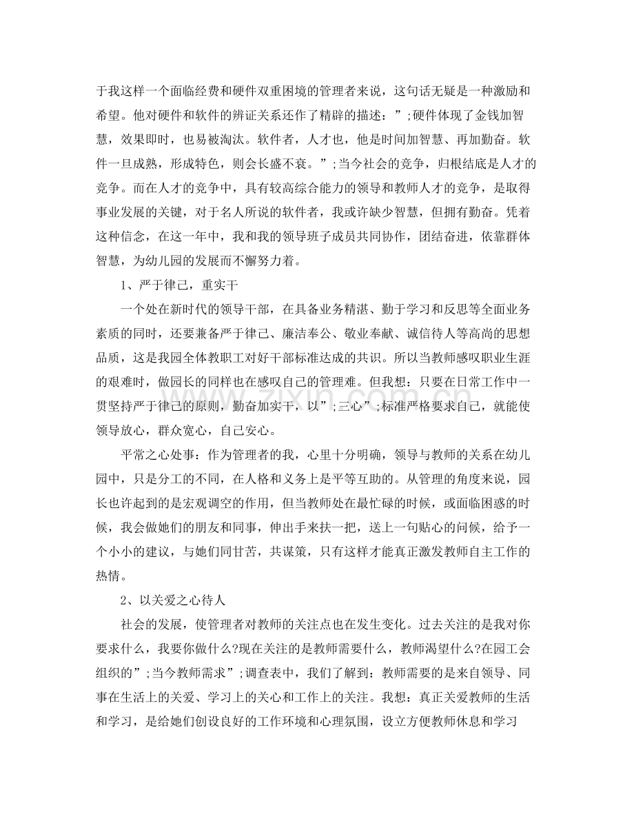 2020年幼儿教师师德表现自我评价.docx_第3页