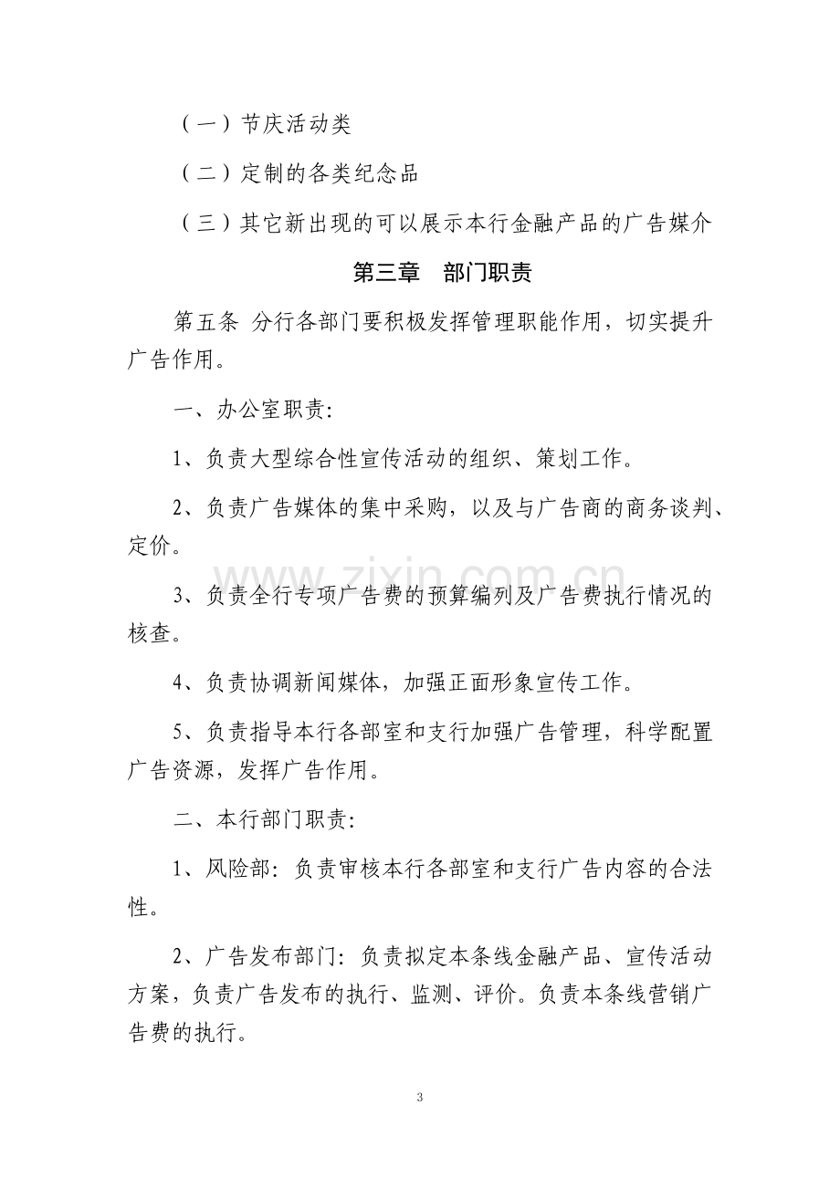 抚州分行广告宣传管理办法.doc_第3页