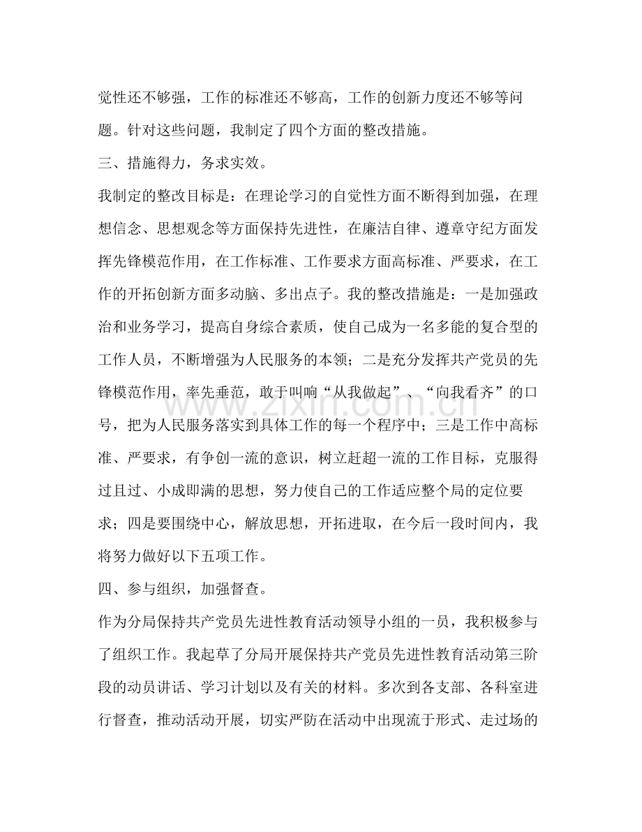 先进性教育第三阶段个人小结.docx_第2页