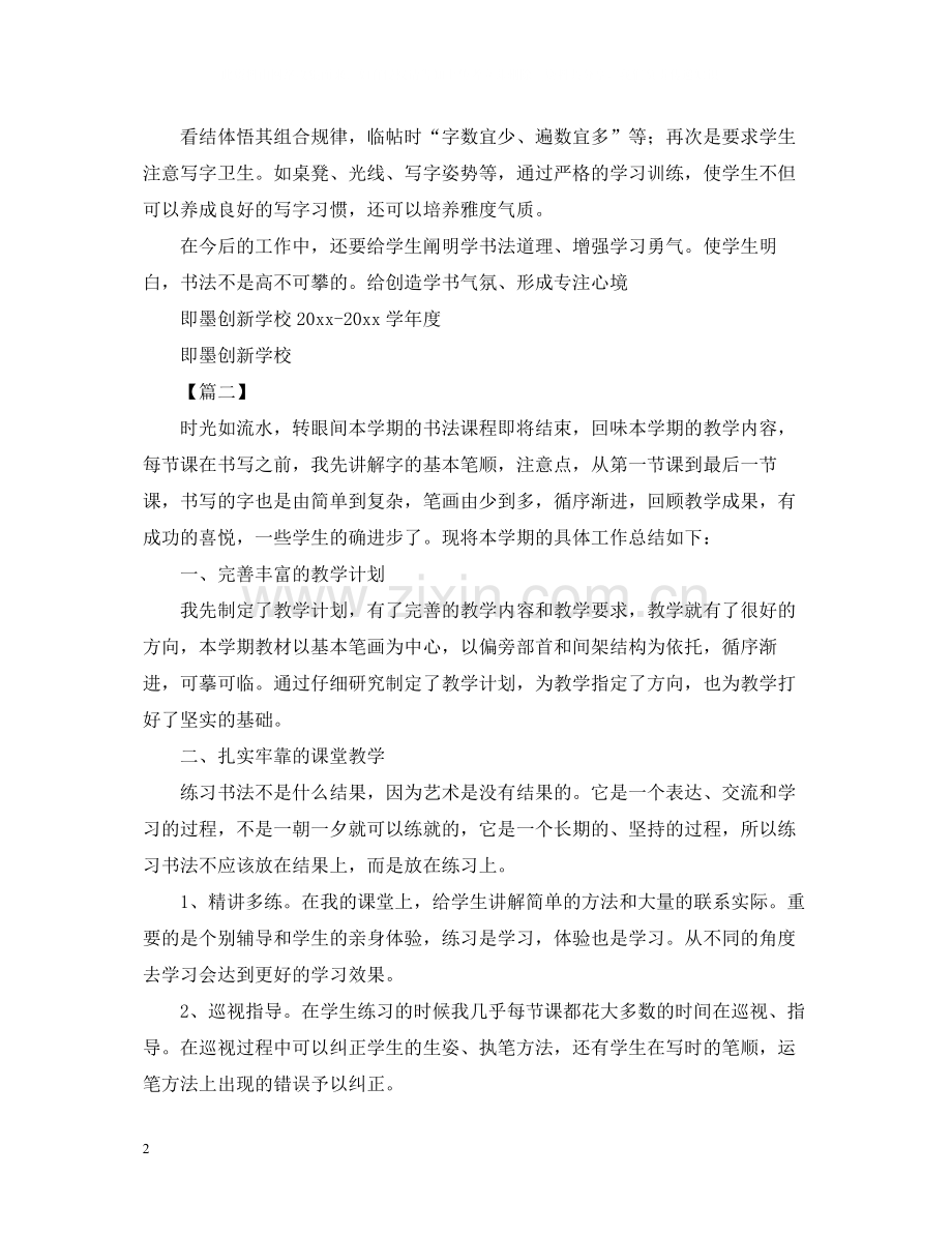 社团活动总结1000字范文.docx_第2页