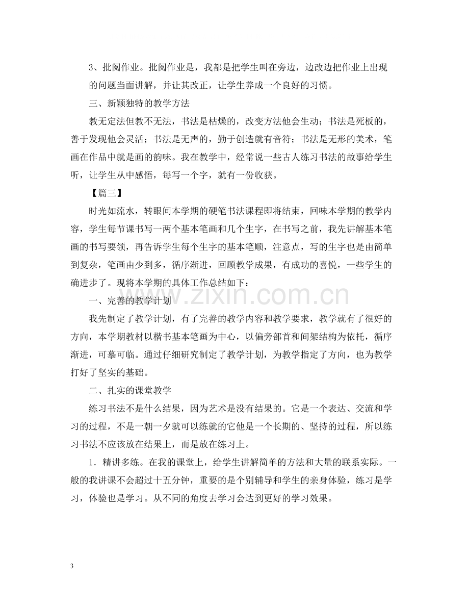 社团活动总结1000字范文.docx_第3页