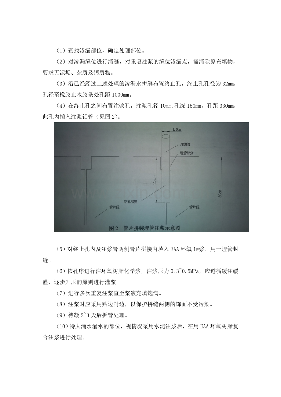 盾构管片破损及渗漏施工方案.doc_第2页