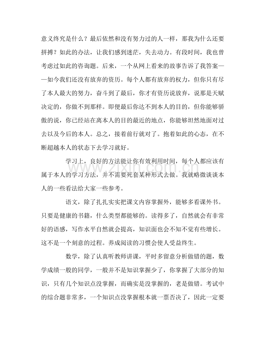 国旗下讲话稿之期中参考总结国旗下讲话.docx_第2页