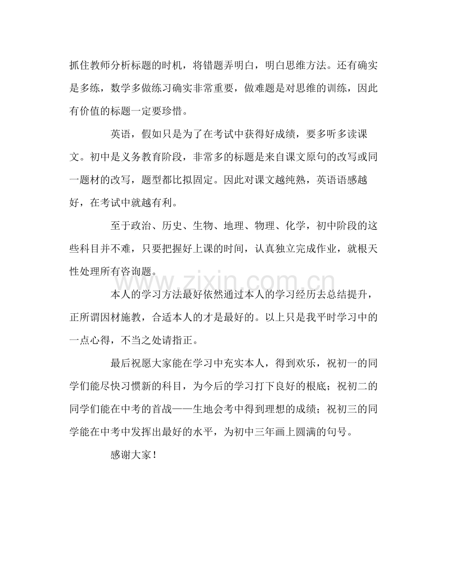 国旗下讲话稿之期中参考总结国旗下讲话.docx_第3页