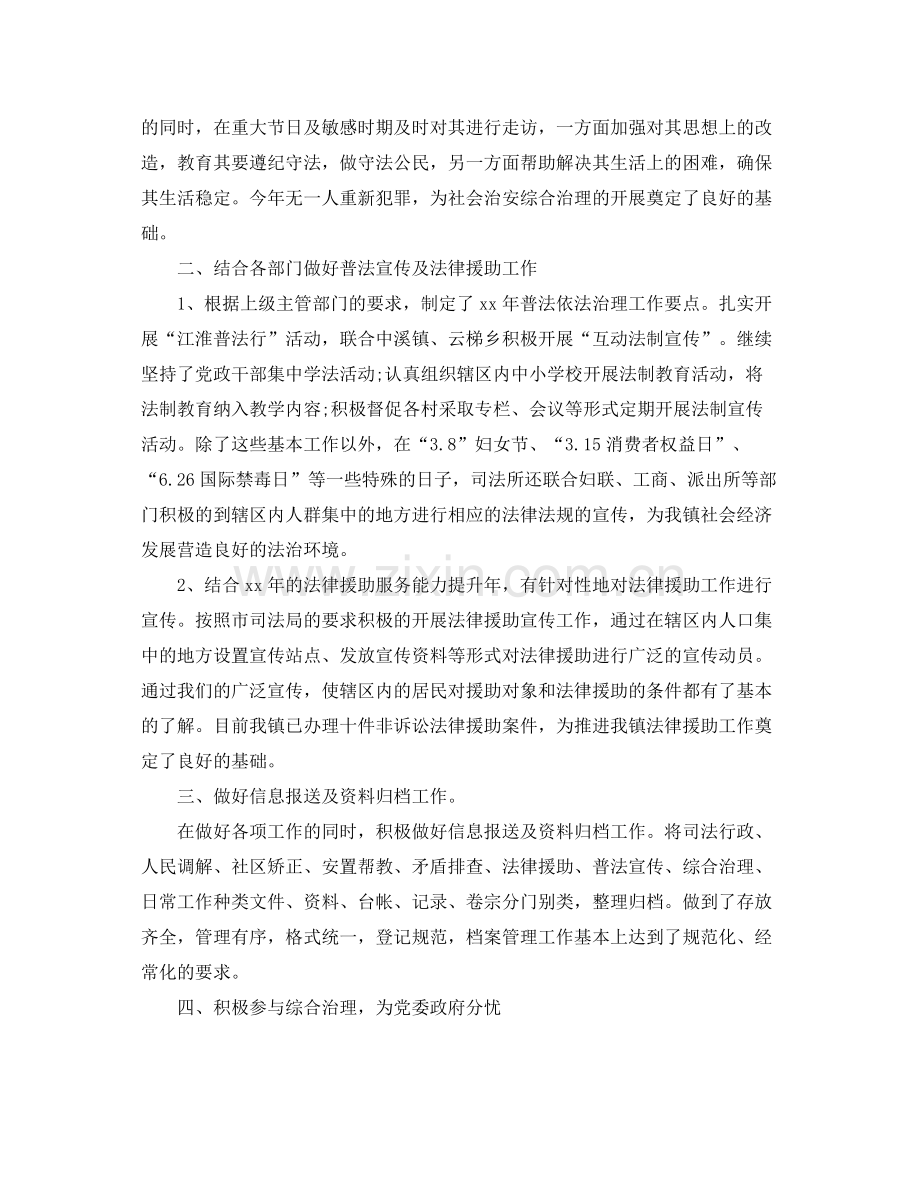 乡镇司法职位个人工作总结报告 .docx_第2页