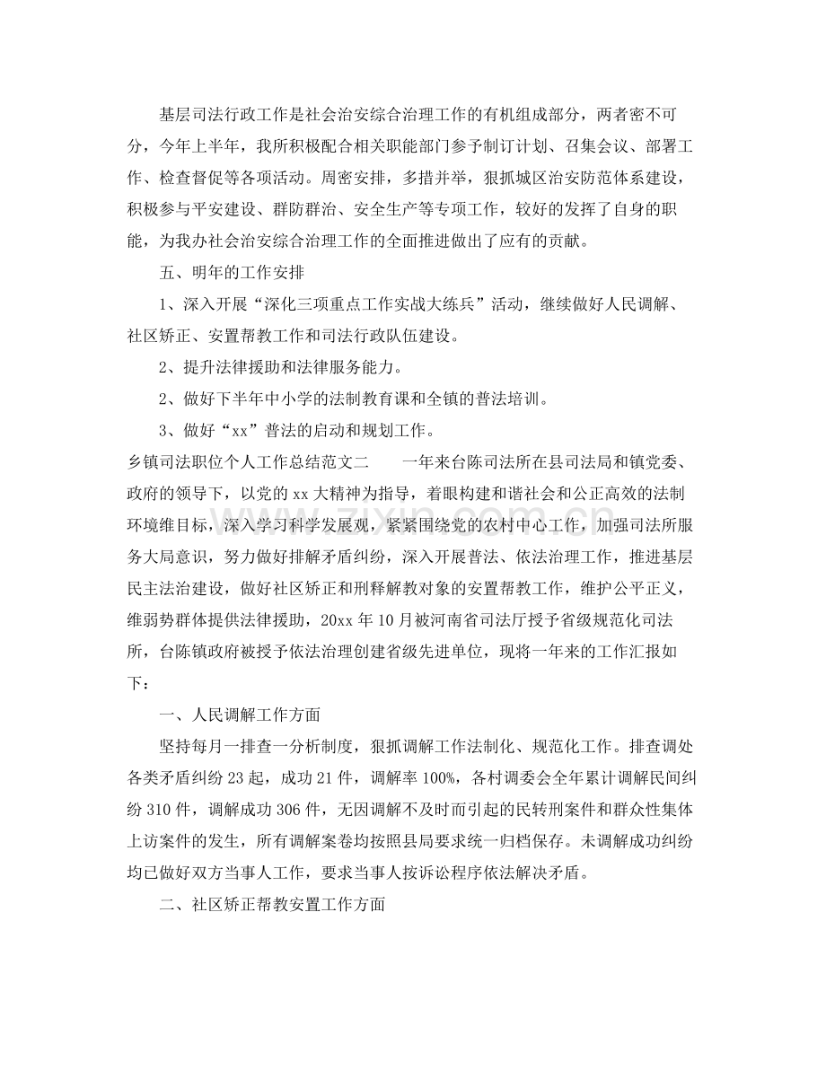 乡镇司法职位个人工作总结报告 .docx_第3页