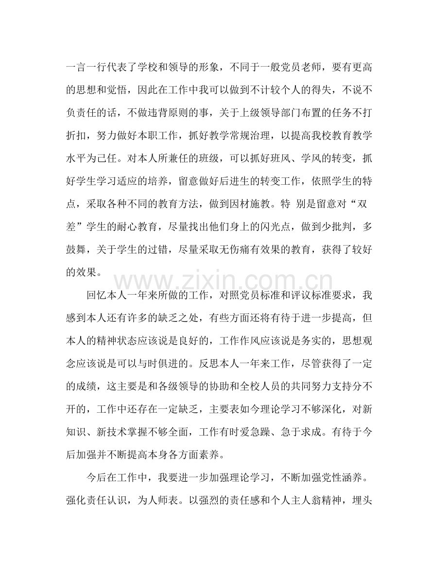 教师党员自我参考总结评价（通用）.docx_第2页