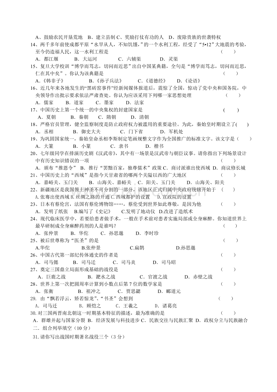 2017年-2018年上学期七年级历史期末试卷.doc_第2页