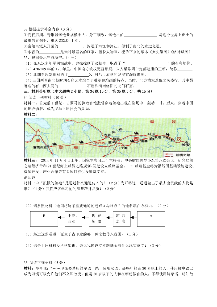 2017年-2018年上学期七年级历史期末试卷.doc_第3页