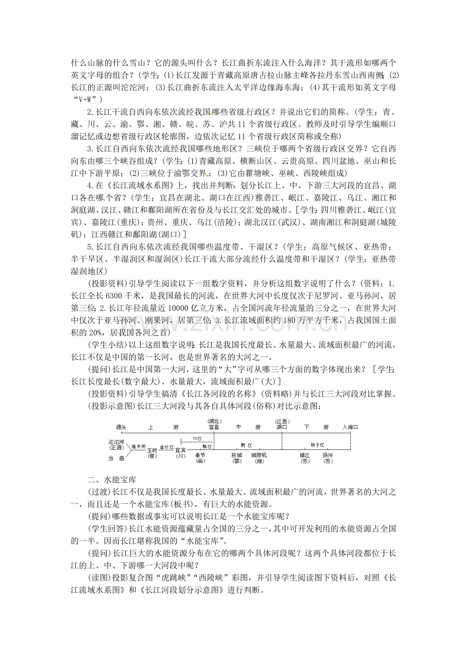 八年级地理上册 第二章 第三节 河流和湖泊（第3课时）教案 新人教版-新人教版初中八年级上册地理教案.doc_第2页